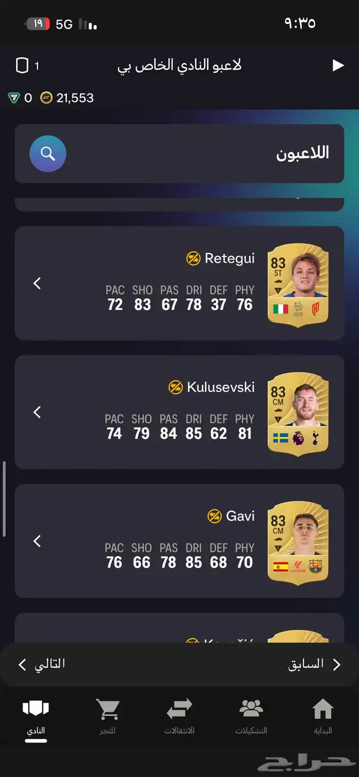 حساب فيفا ل البيع 5