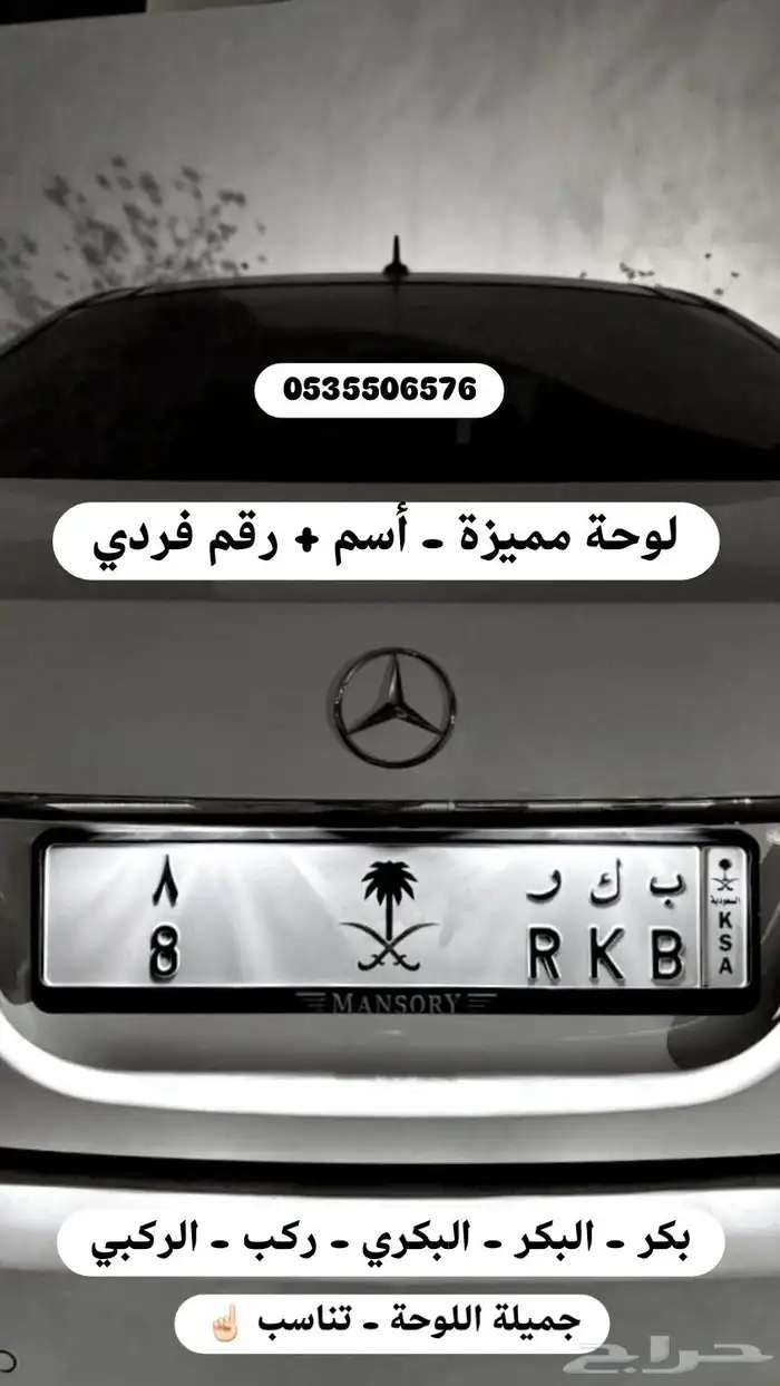 لوحة مميزة رقم فردي ب ك ر 8 0