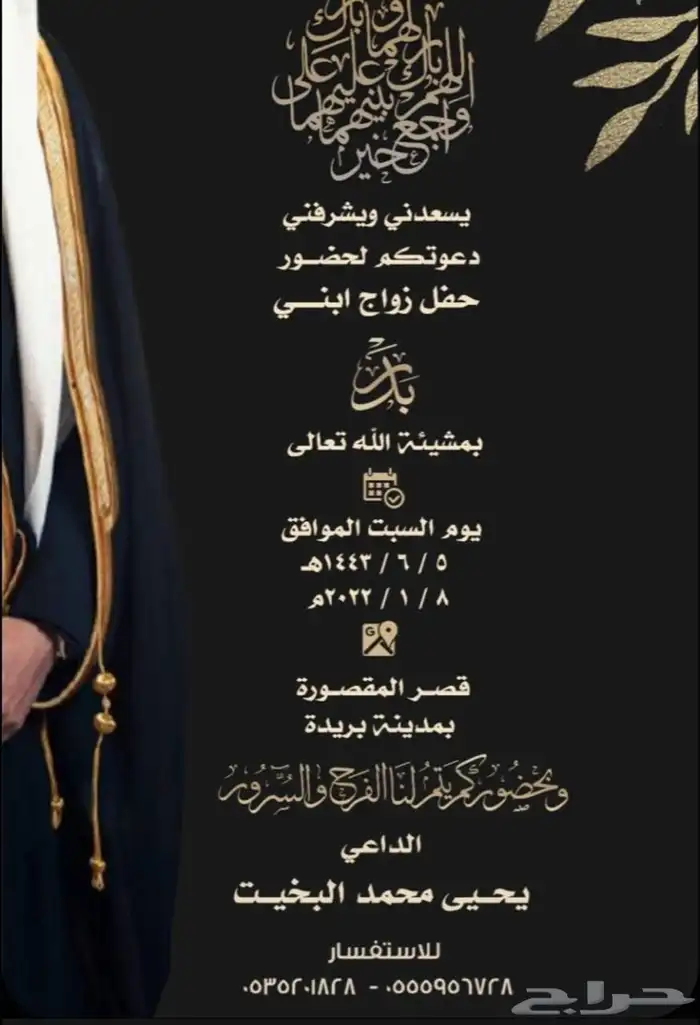 تصاميم دعوات زواج الكترونية 9