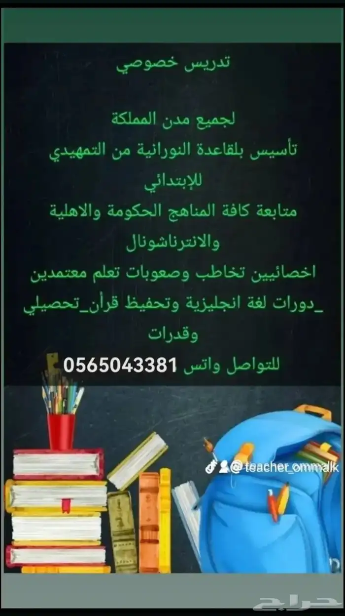 تدريس خصوصي بالبيت و عن بعد 8