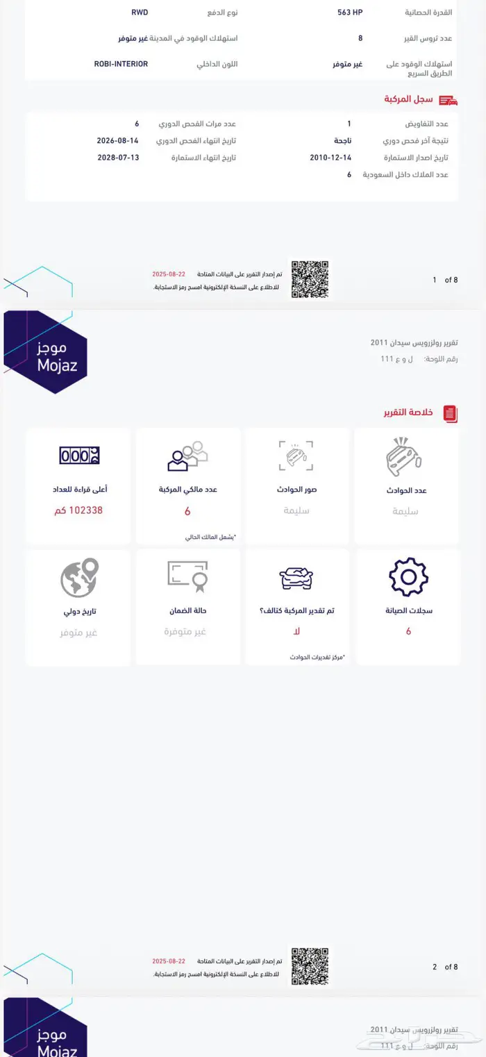 رولز رويس قوست مخزنه وكاله 2011 8