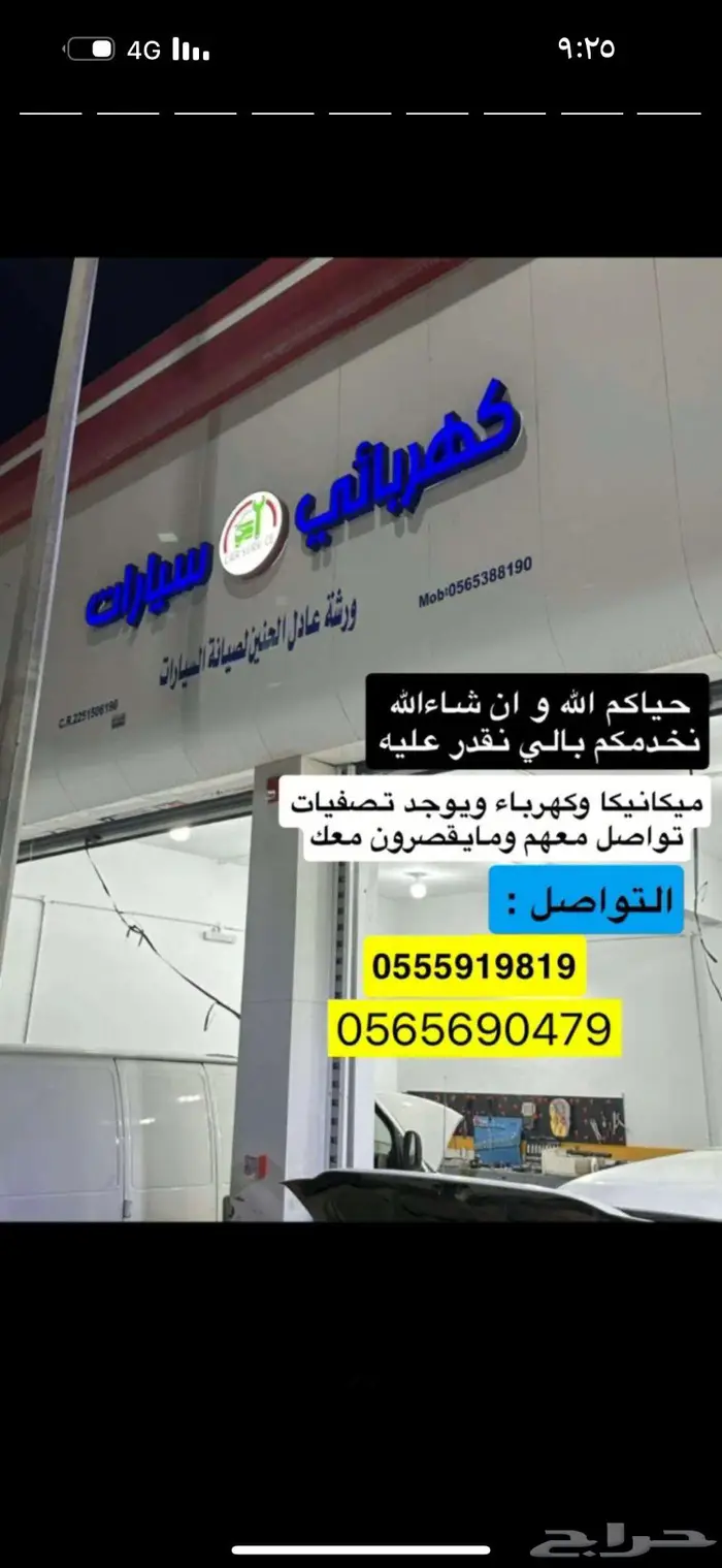 ورشه كهرباء ومكانيك 0