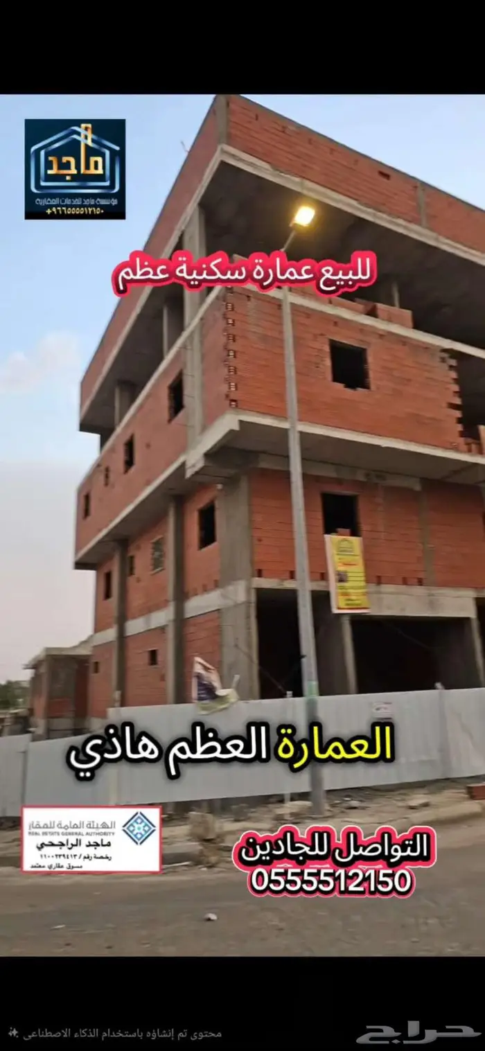 عمارة عظم في أرقى أحياء مكة 0