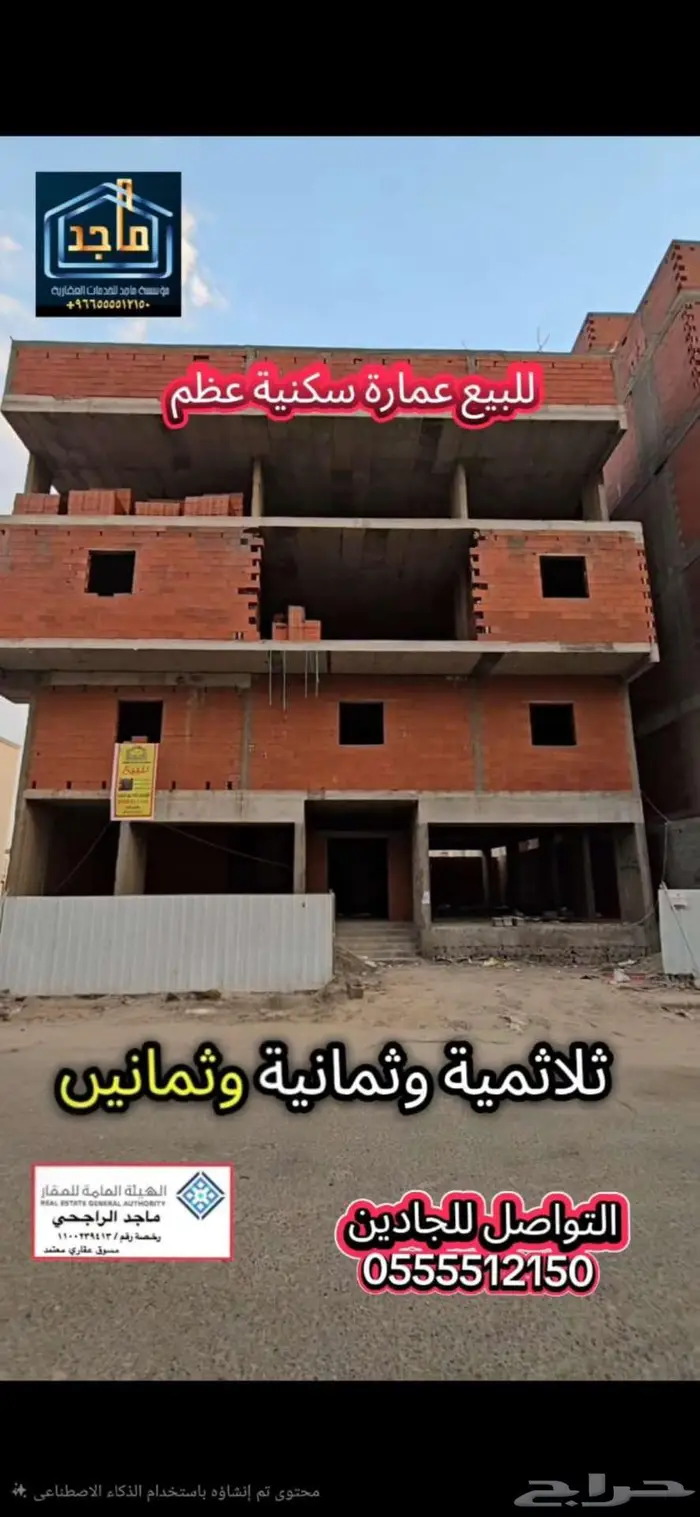 عمارة عظم في أرقى أحياء مكة 2