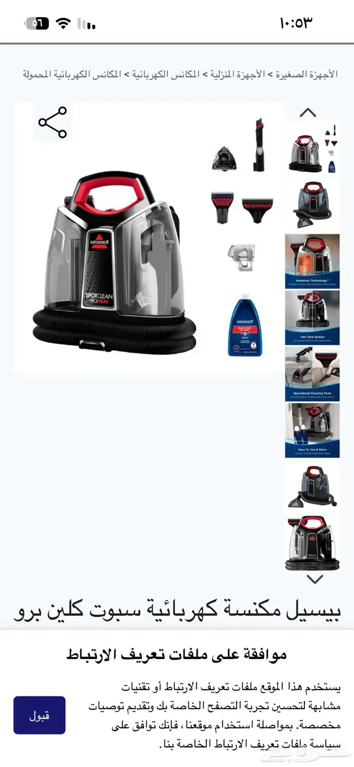 مكنسه بيسل غسيل كنب وفرش وستاير 0