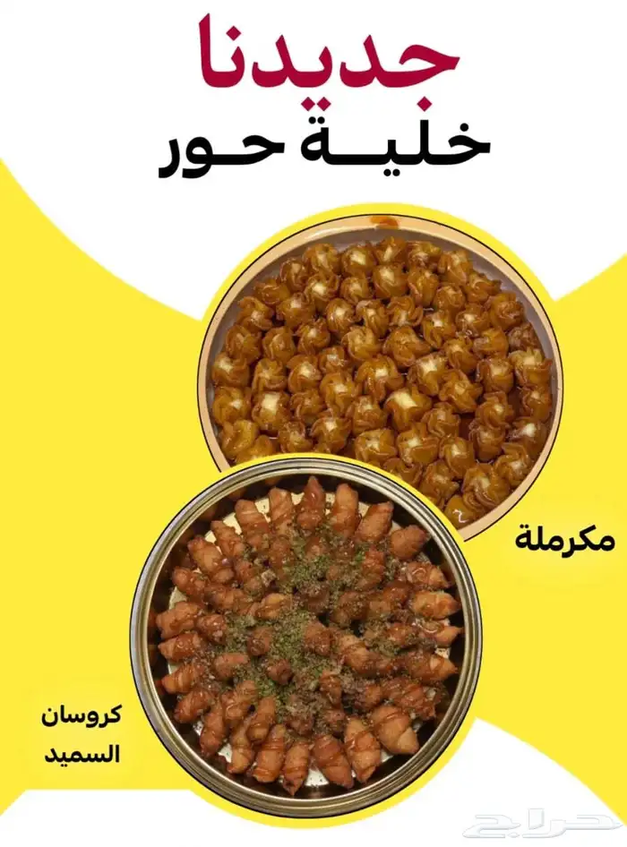 مكرملة وكروسان 0