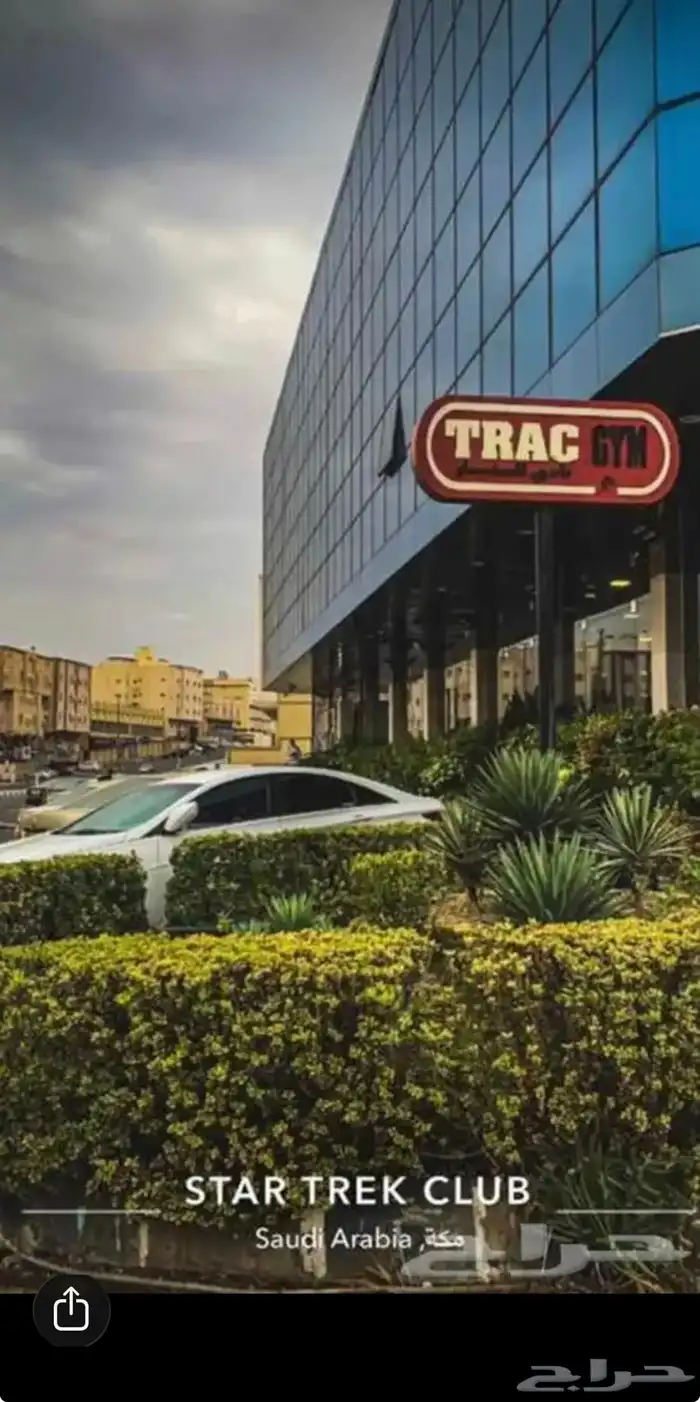 اشتراك تراك جيم بالشوقية سنة 0