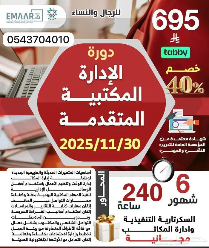 دورة الادارة المكتبيه المتقدمه 0