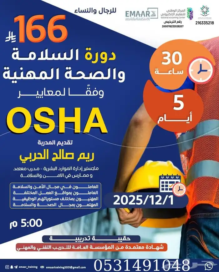 دورات السلامة والصحة المهنية عن بعد معتمدة 1