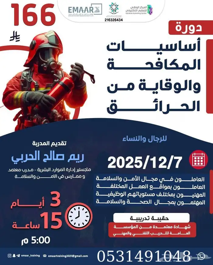 دورات السلامة والصحة المهنية عن بعد معتمدة 3