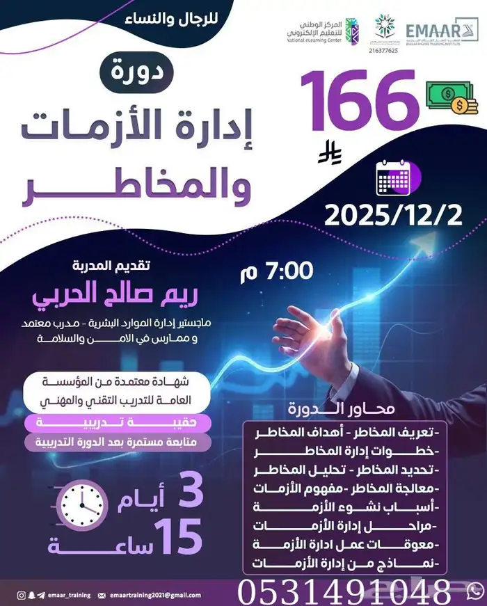 دورات السلامة والصحة المهنية عن بعد معتمدة 0