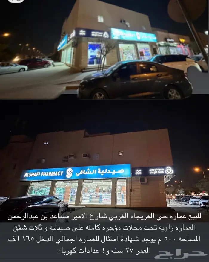 للبيع عمارتين وحده بالعريجاء الغربي والثانيه منفوحه الجديده 0