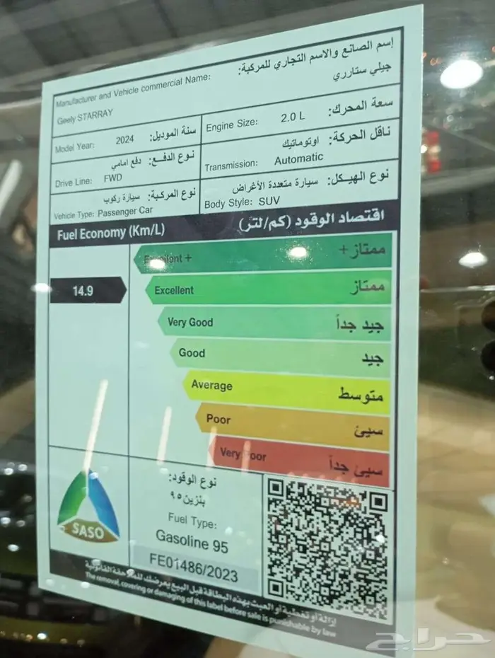 جيلي ستارراي  GF موديل 2024 أقل الاسعار 20