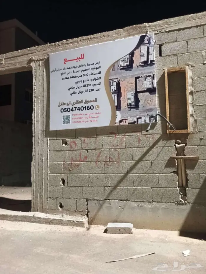 ارض مسورة   خزان ارضي ببريدة حي الربوة 0