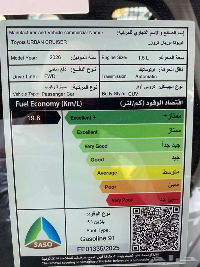 تويوتا أوربان كروزر GLX موديل 2026 7