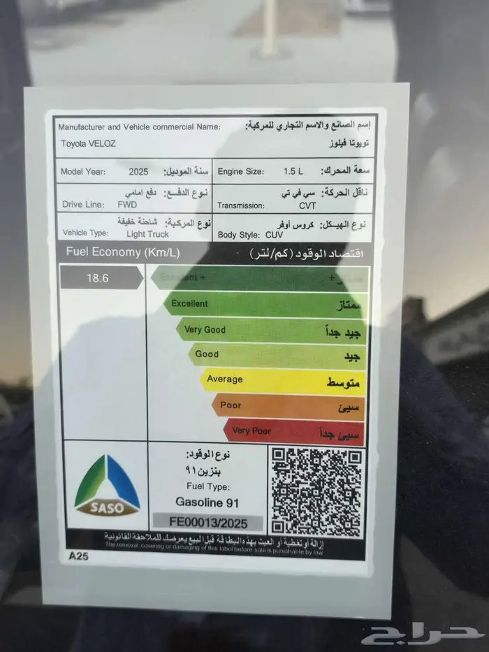 تويوتا فيلوز GLX موديل 2025 10