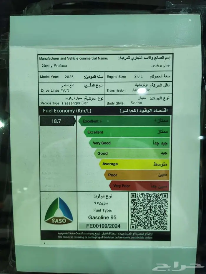 جيلي بريفيس 2025 جميع الفئات 18