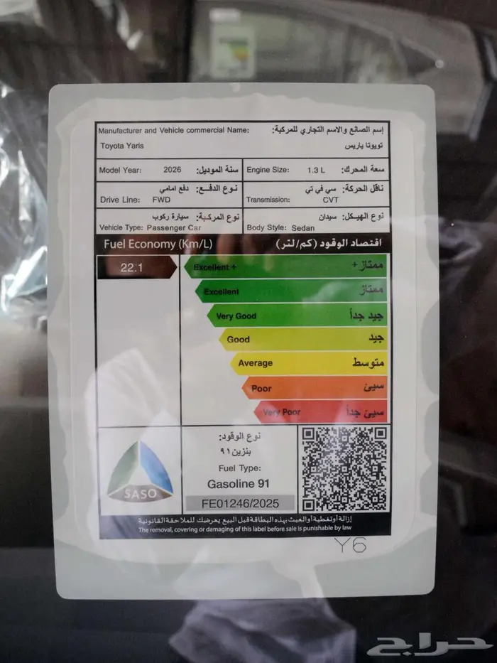 تويوتا يارس 2026 Y PLUS نص الفل بالنقد و التقسيط 12