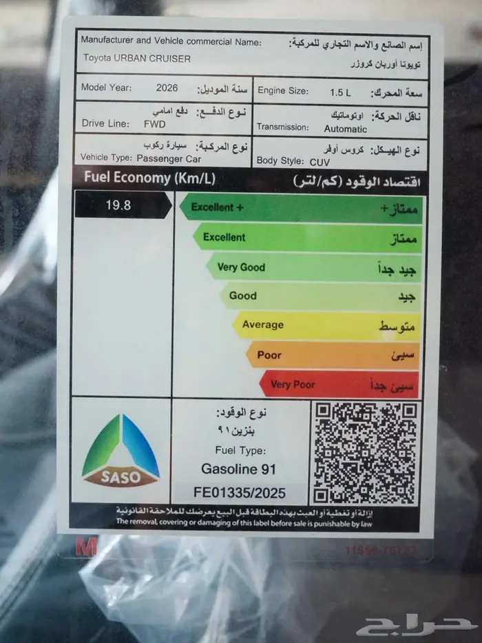 تويوتا اوربان كروزر 2026 GLX فل كامل بالنقد او التقسيط 14