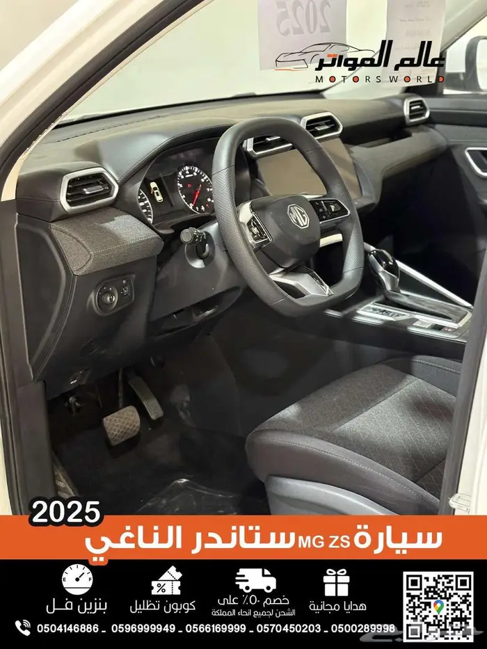 MG - ZS وارد الناغي 2025 ستاندر الشكل الجديد 15