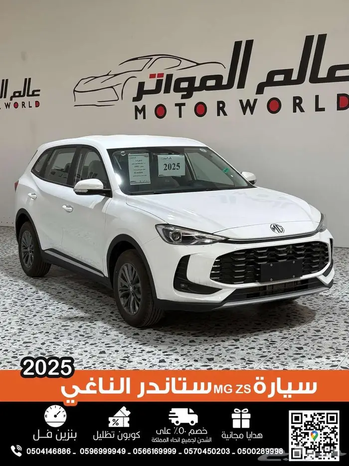 MG - ZS وارد الناغي 2025 ستاندر الشكل الجديد 1