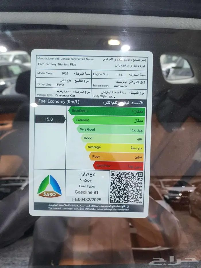 فورد تيريتوري تيتانيوم بلس 2026 السعر 128225 صيانة مجانية 17
