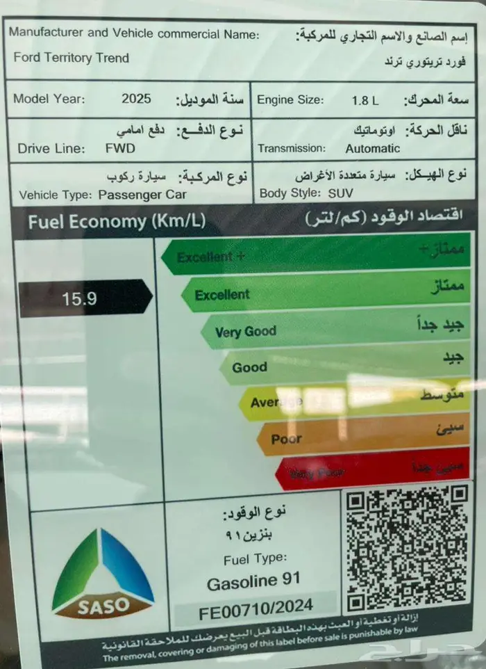 فورد تريتوري ترند 2025 نص فل كاش - تقسيط 9