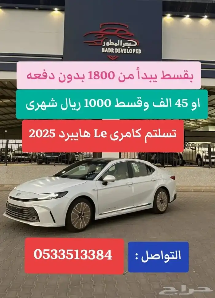 كامرى LE هايبرد 2025 0
