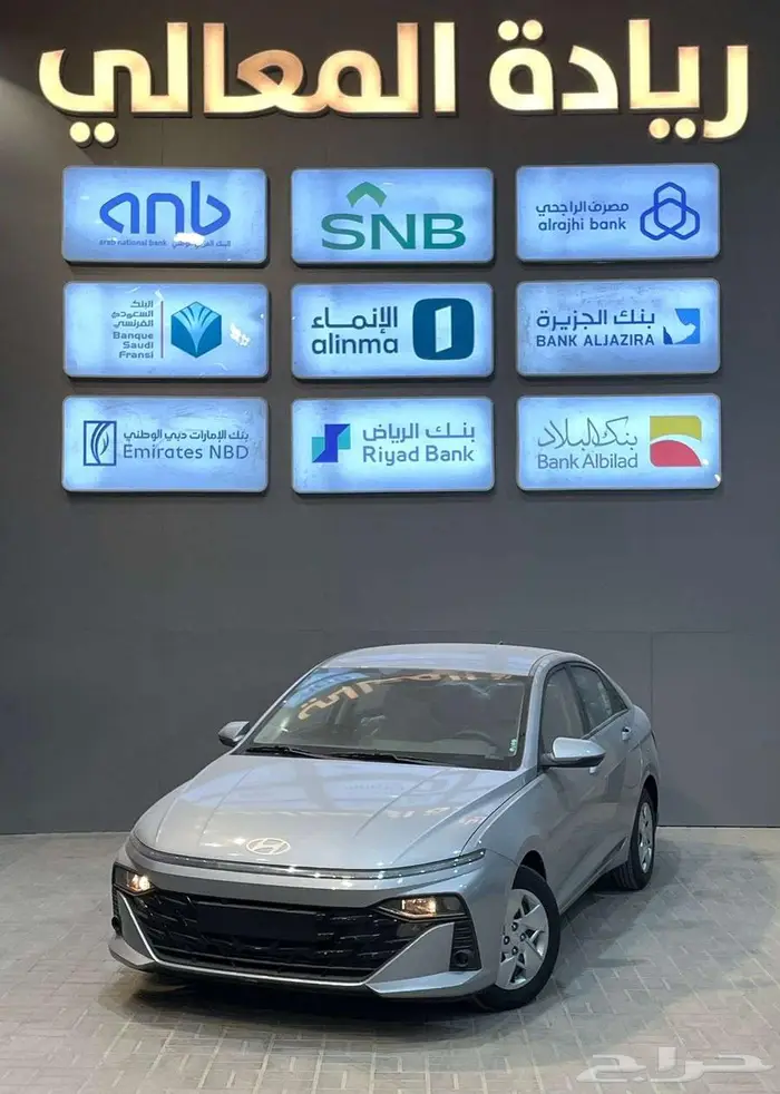 هيونداي اكسنت 1.5 فليت خليجي 2026 أقساط 0