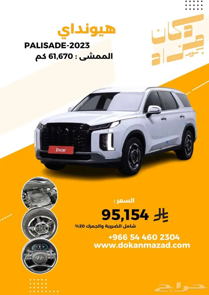 هيونداي باليسيد 2023 - وارد كوريا 0