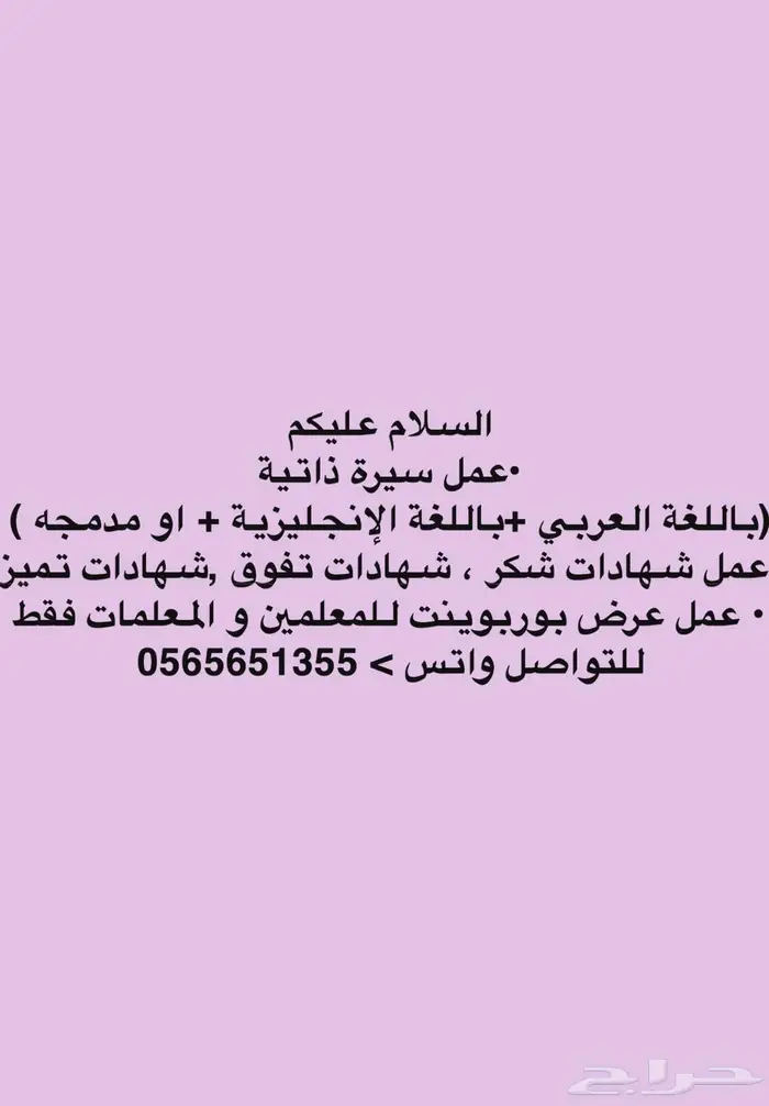 عرض بوربوينت  شهادات تفوق و شكر عمل سيفيcvسيرة ذاتية 0