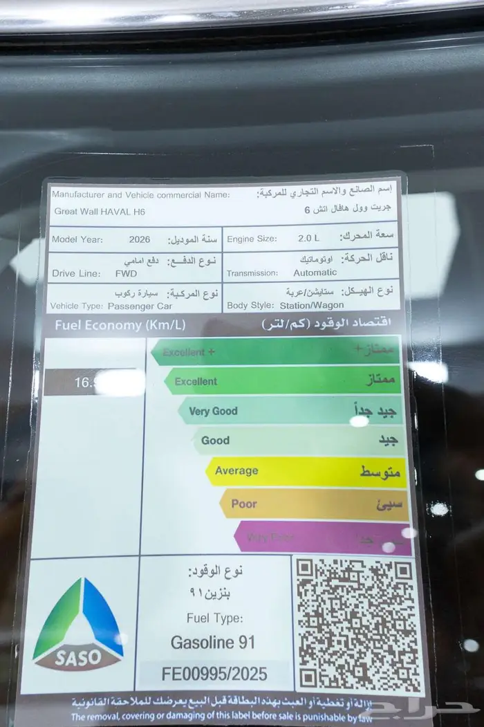 هافال H6 اكتيف 2026 اقل الاسعار لعملاءنا الكرام 19