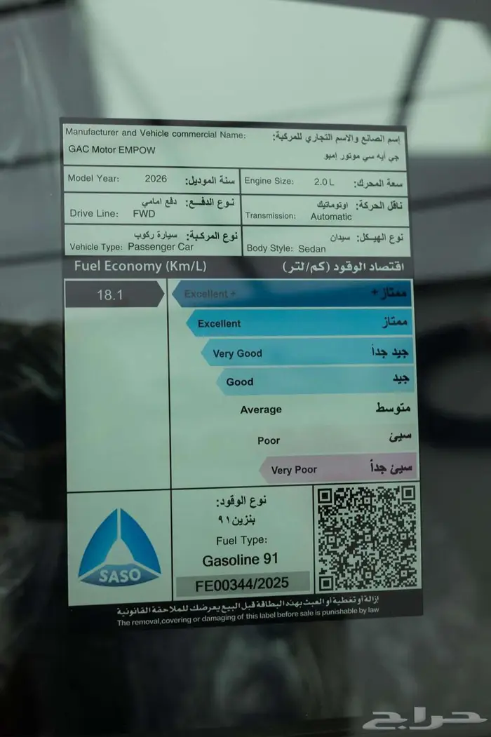 جي ايه سي امباو GE - R سبورت 2.0 - 2026 23