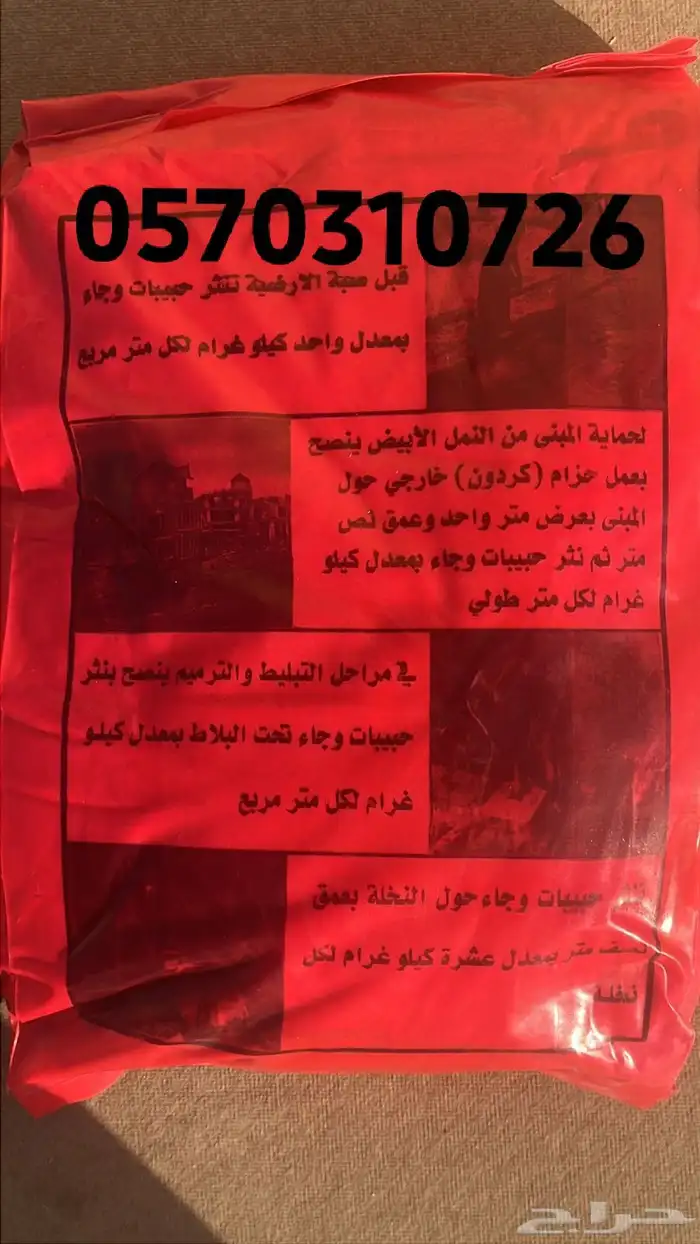 مبيد حشري وجاء 1