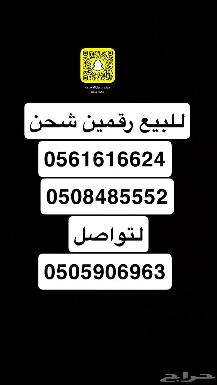 أرقام شحن 0