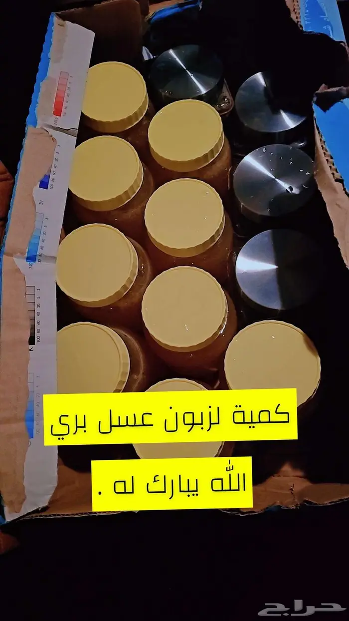 عسل جبلي ابيض مشروط بيني وبينكم الله 2