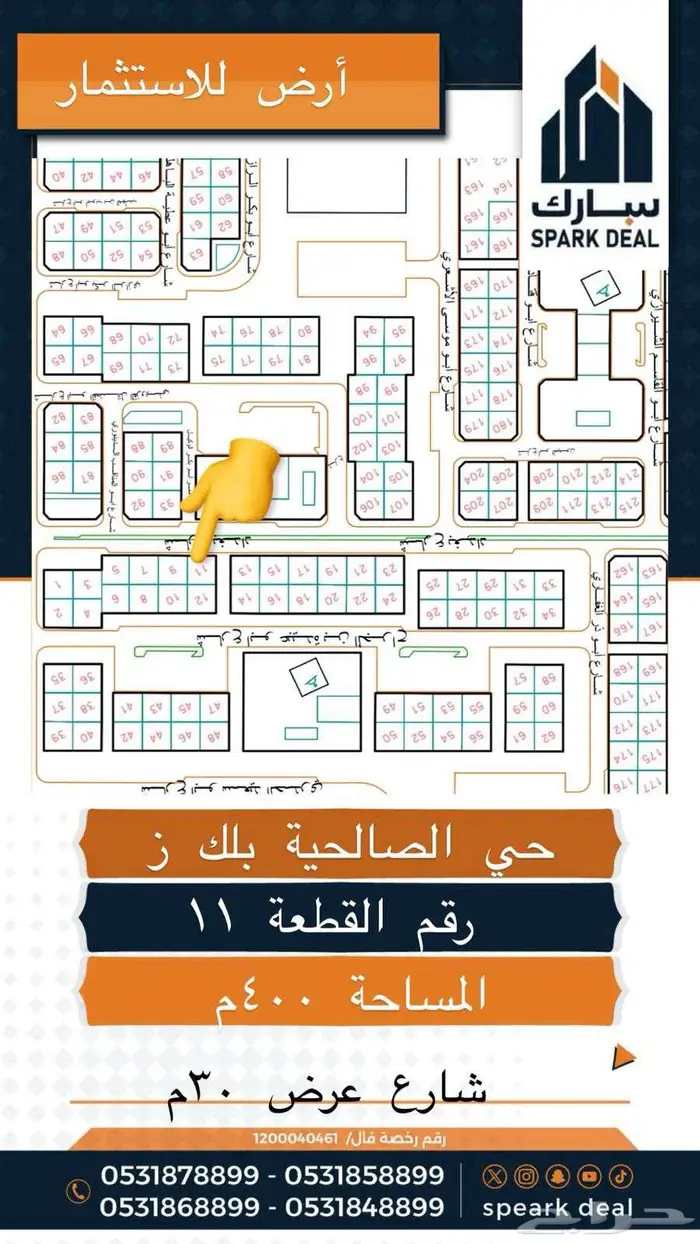 اراضي للبيع بجميع احياء عرعر الحدود الشمالية 21