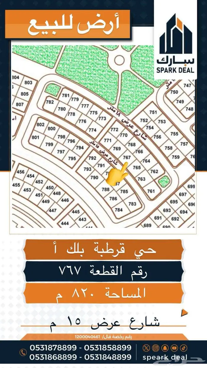 اراضي للبيع بجميع احياء عرعر الحدود الشمالية 5