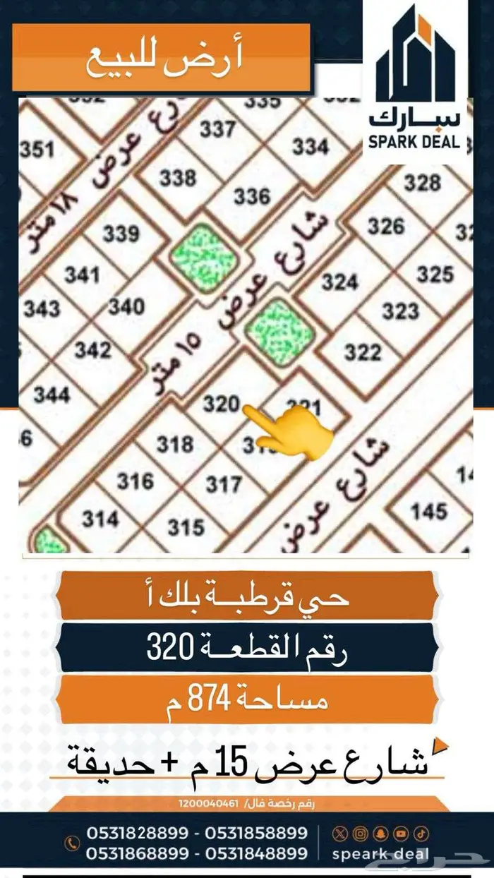 اراضي للبيع بجميع احياء عرعر الحدود الشمالية 8