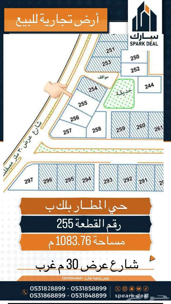 اراضي للبيع بجميع احياء عرعر الحدود الشمالية 17