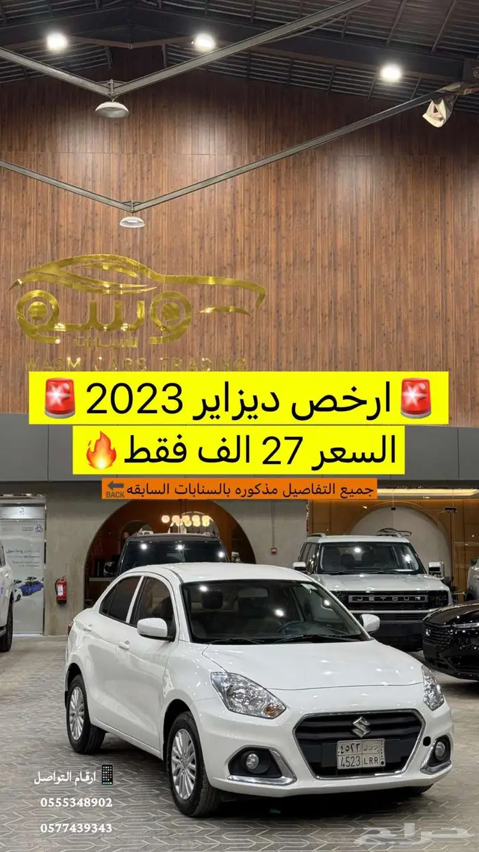سوزوكي ديزاير 2023 ( كاش و أقساط ) 0