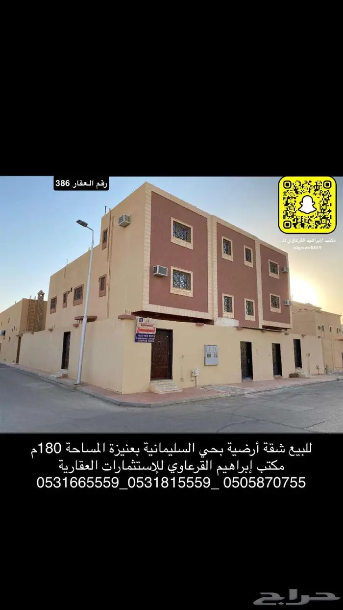 للبيع شقة أرضية بحي السليمانية بعنيزة 0