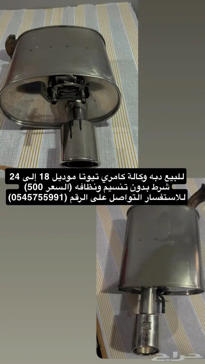دبه كامري تيوتا موديل 18 إلى 24 0