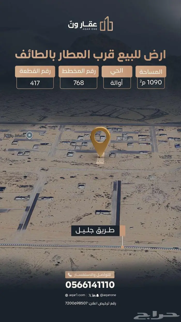 ارض للبيع في الطائف مخطط جليل 5