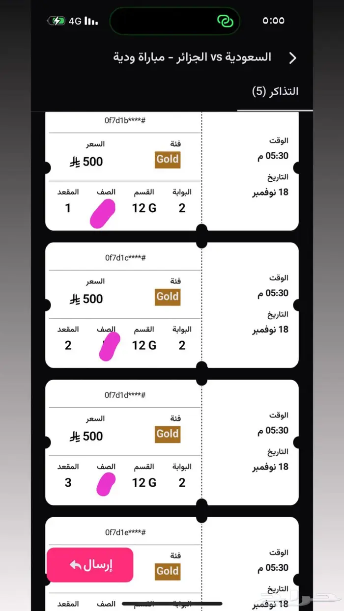 5 تذاكر ذهبيه السعوديه الجزائر 0