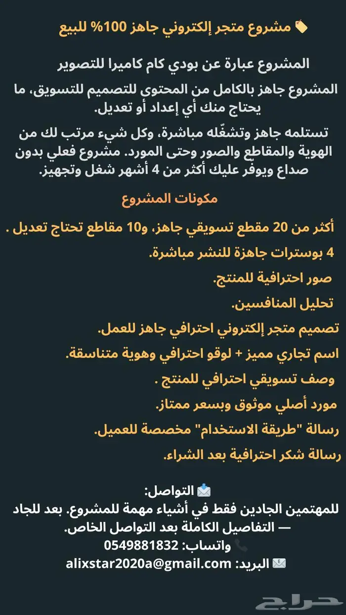 فرصة استثمارية متجر الكتروني 0