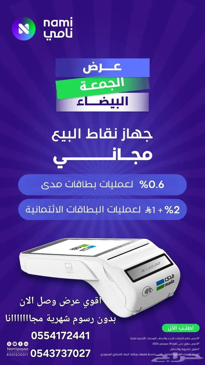 جهاز نقاط البيع احدث اصدار بشاشتين مجانا بدون رسوم شهرية لحق 0