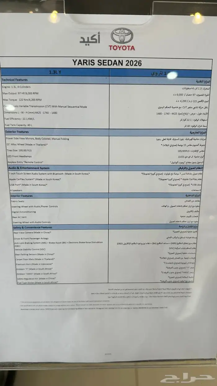 تويوتا يارس ستاندرد Y 2