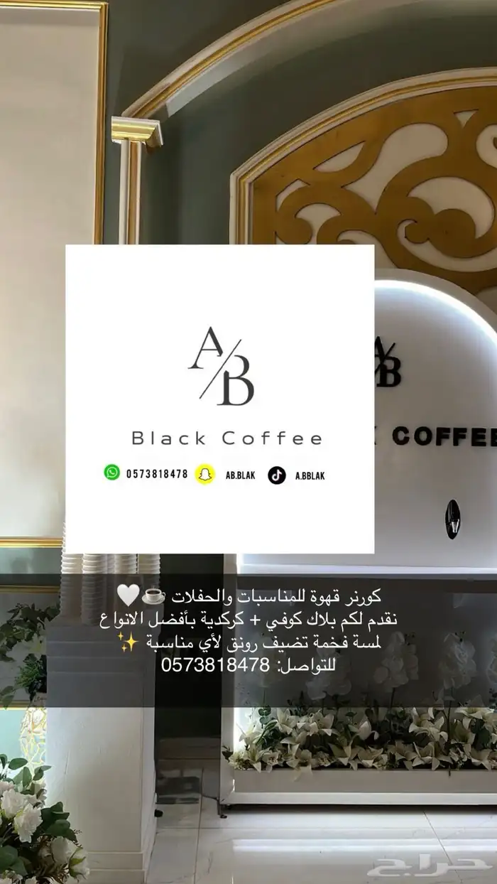 قهوة للمناسبات والحفلات 0