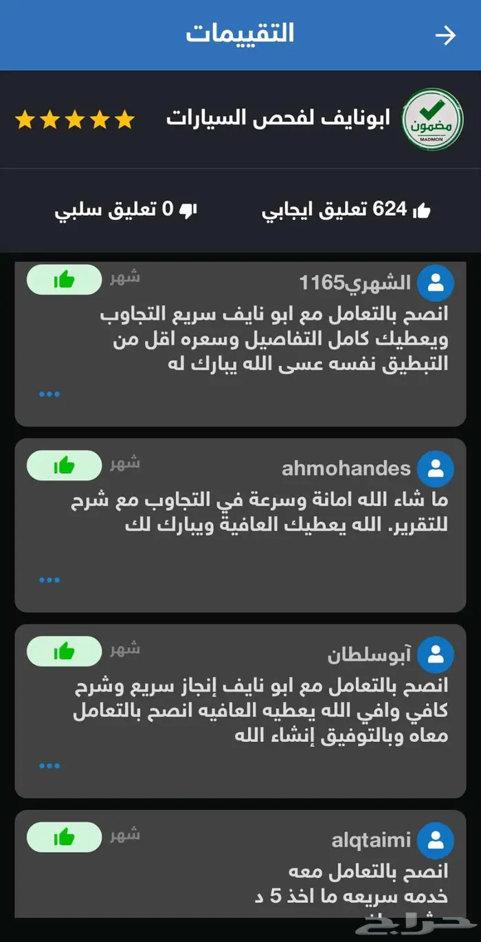 تقرير موجز ((624 تقييم )) اقل سعر من تطبيق مع شرح صوتي 2